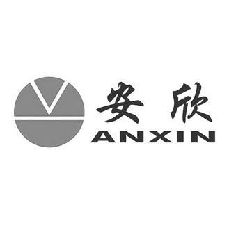 安欣 商标注册申请