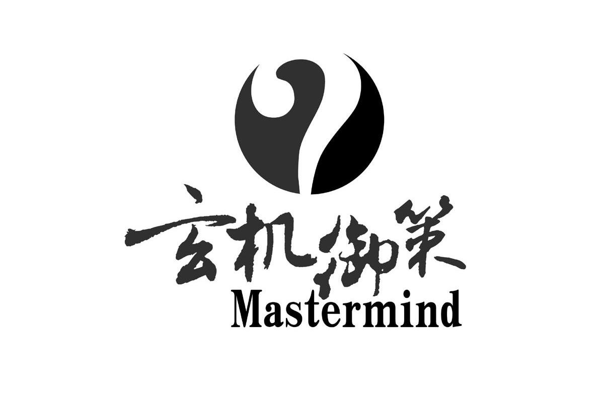  em>玄机 /em> em>御策 /em>  em>mastermind /em>