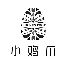 小鸡爪 chicken foot