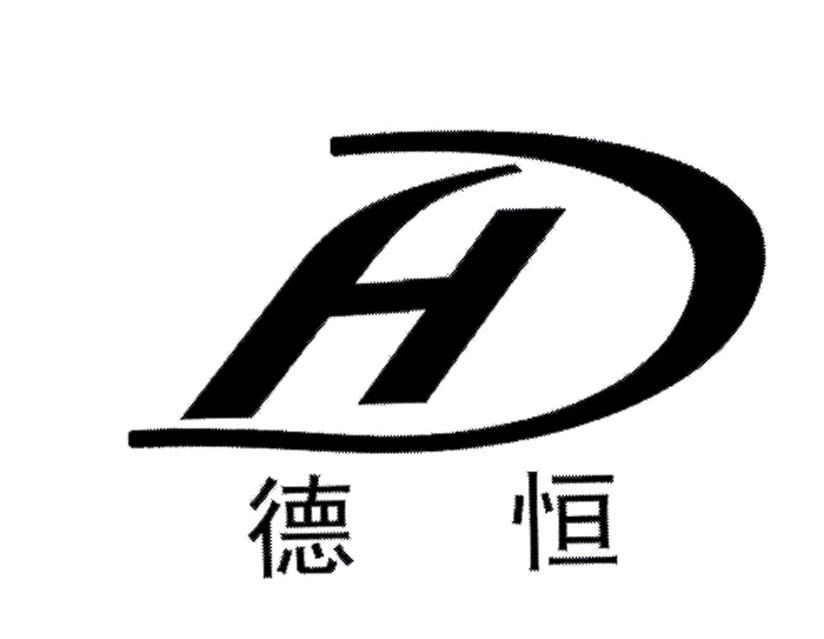 em>德恒/em em>dh/em>
