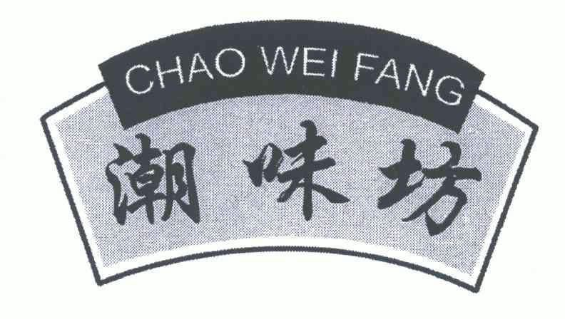  em>潮 /em> em>味 /em>坊