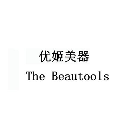 优姬美器thebeautools - 企业商标大全 - 商标信息查询 - 爱企查