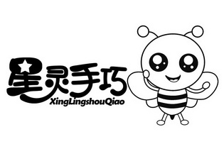 星灵手巧 商标注册申请