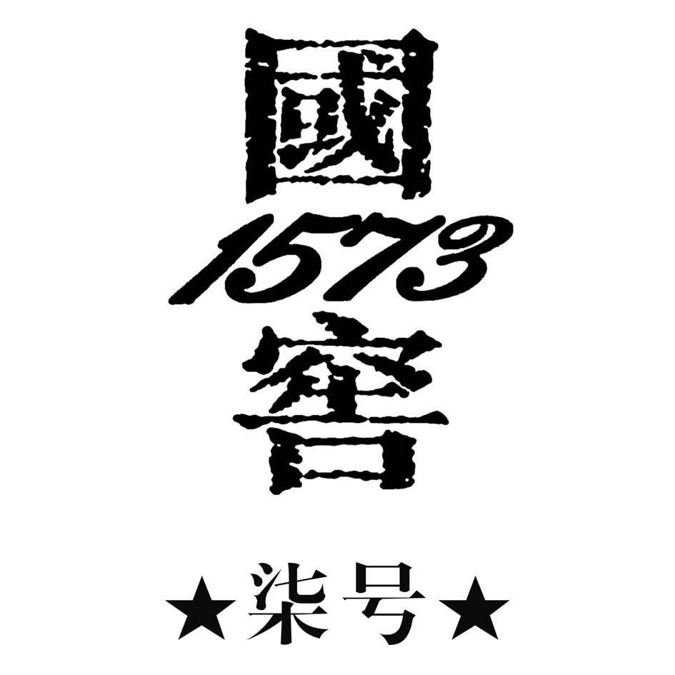  em>国窖 /em>  em>柒 /em> em>号 /em>  em>1573 /em>