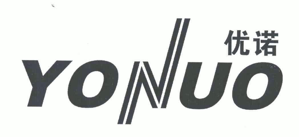 优诺; em>yonuo /em>