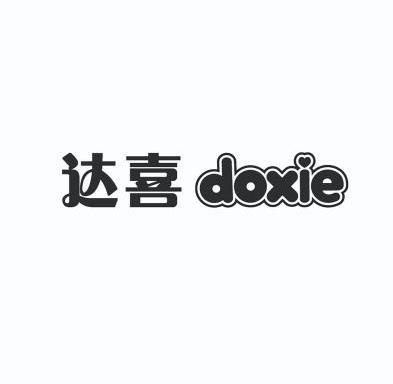  em>达喜 /em>  em>doxie /em>