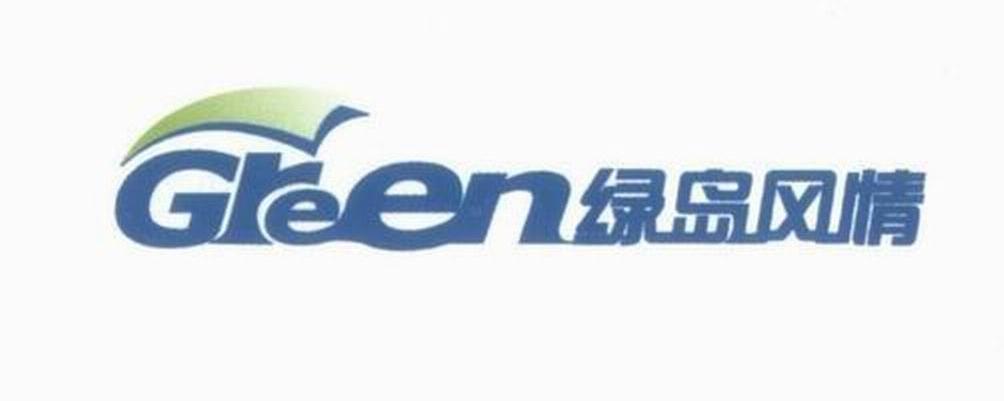 绿岛风情 - 企业商标大全 - 商标信息查询 - 爱企查