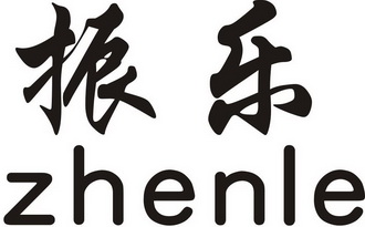 鲁声琪办理/代理机构:义乌正威知识产权代理有限公司振乐商标已无效