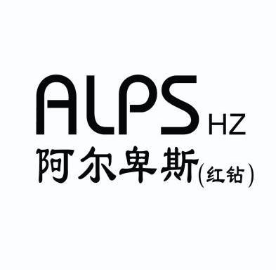  em>阿尔卑斯 /em> em>红钻 /em>  em>alps /em>  em>hz /em>