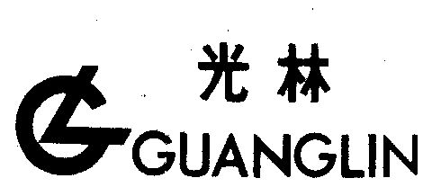  em>光林 /em>