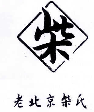 柴老北京柴氏 - 企业商标大全 - 商标信息查询 - 爱企查