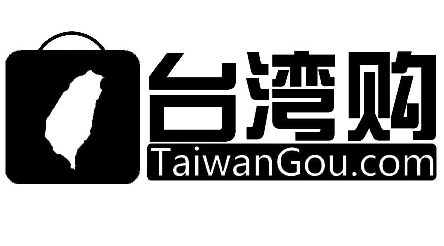  em>台湾 /em> em>购 /em>  em>taiwan /em>gou.com