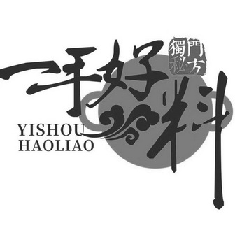 一手好料  em>独门 /em>秘方