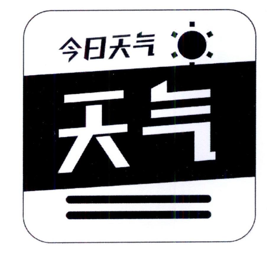 今日天气 天气                             