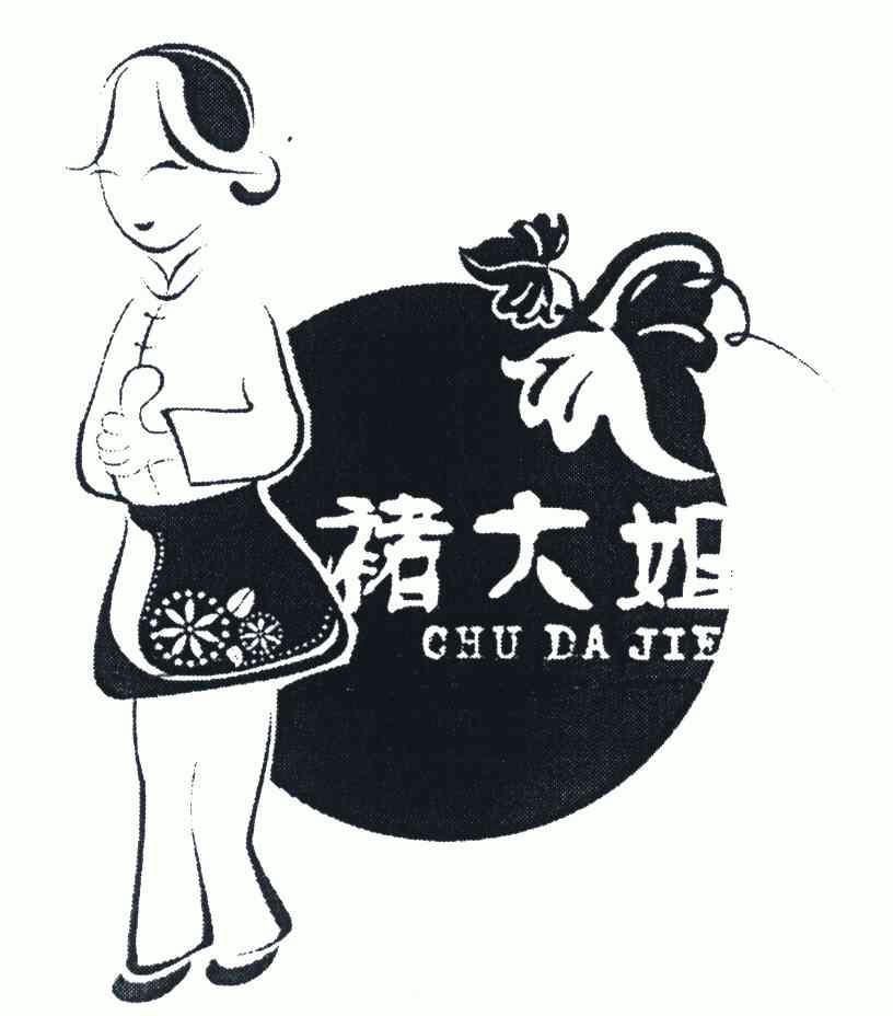  em>褚 /em> em>大姐 /em>