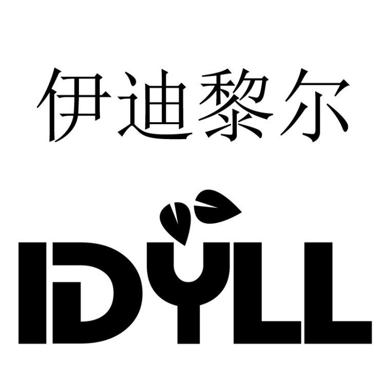  em>伊迪黎尔 /em>  em>idyll /em>