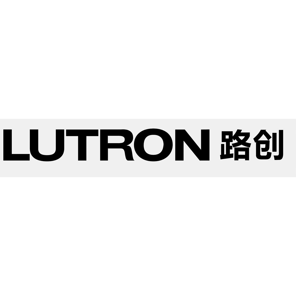  em>路 /em> em>创 /em>  em>lutron /em>