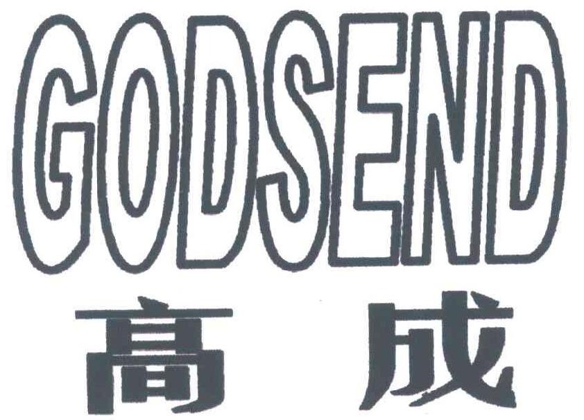 em>高/em em>成/em godsend