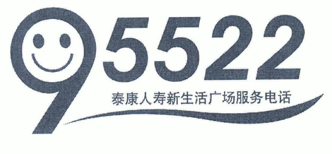 泰康 人寿 新 生活 广场 服务 电话; 95522变更商标申请人/注册人名义