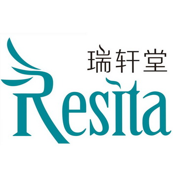 瑞轩堂 resita