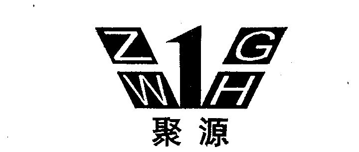 聚源zwgh