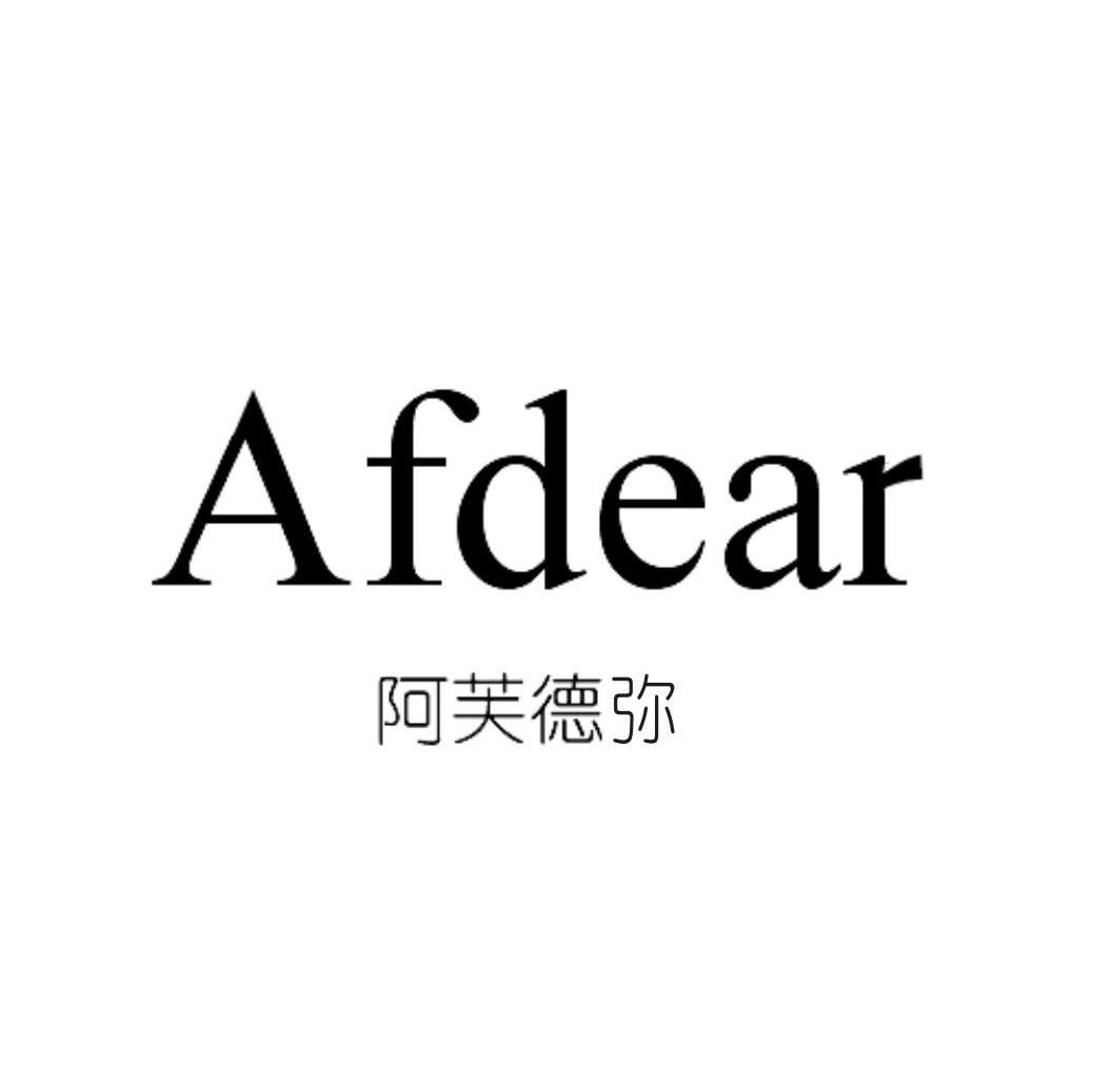 阿芙德弥 afdear