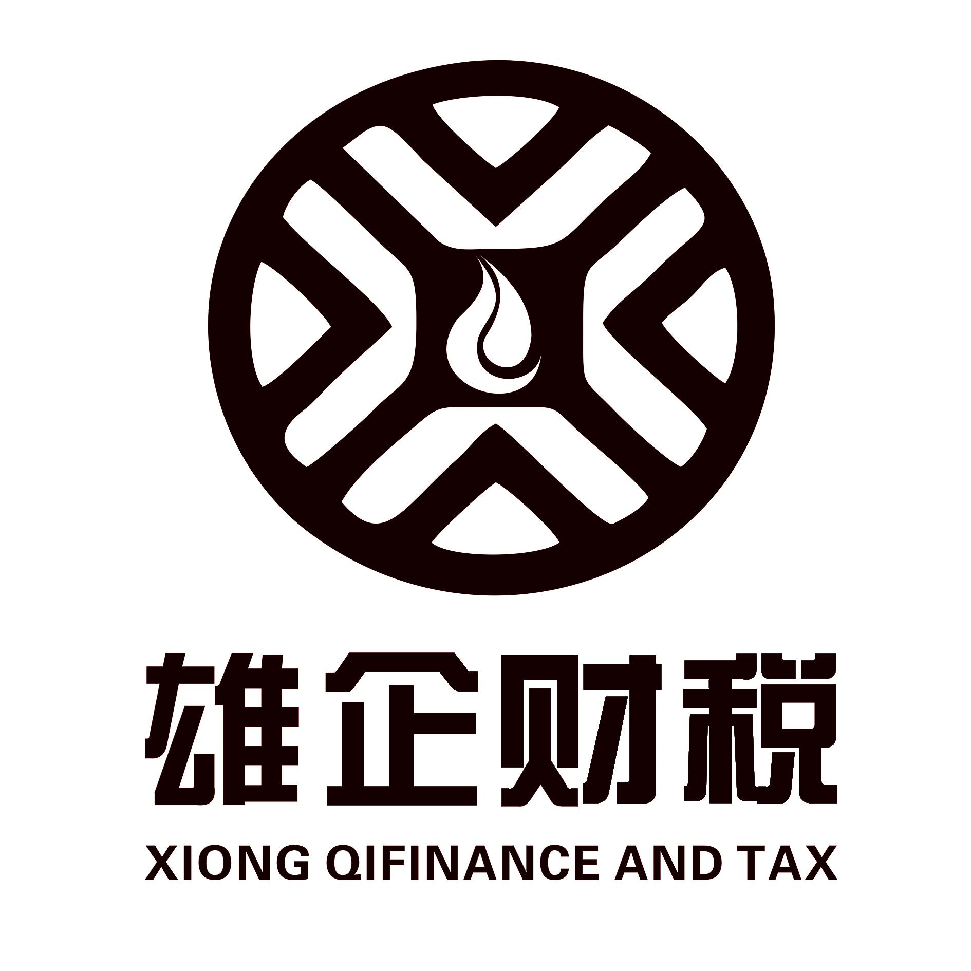 雄企财税 xiong qifinance and tax