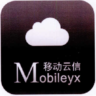  em>移动 /em>云信 mobileyx