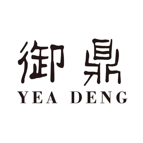  em>御鼎 /em> yea deng