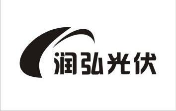  em>润 /em> em>弘 /em> em>光伏 /em>