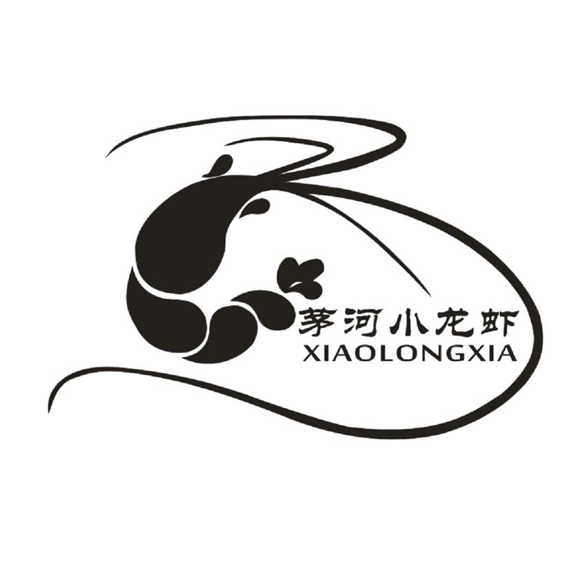 茅河小龙虾  em>xiao /em> em>longxia /em>