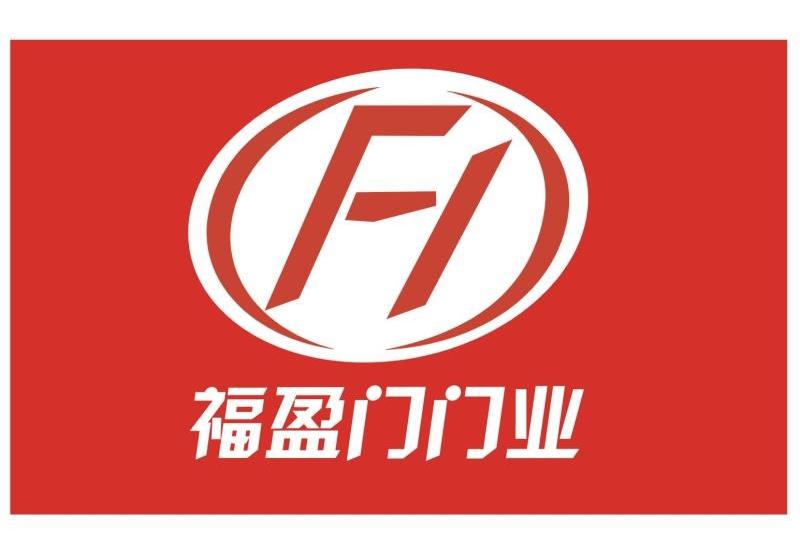  em>福盈门 /em> em>门业 /em>  em>fy /em>