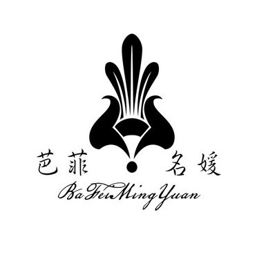 芭菲名媛 商标注册申请
