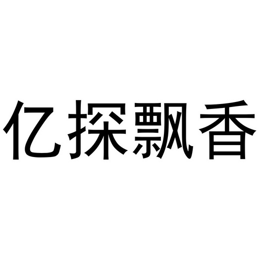 坛飘香 企业商标大全 商标信息查询 爱企查