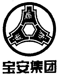 2000-03-13国际分类:第42类-网站服务商标申请人:中国 宝安集团股份