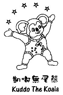 凯嘟无尾熊; em>kuddo /em>thekoala