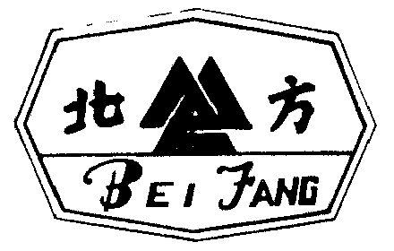 北方- 商标 - 爱企查