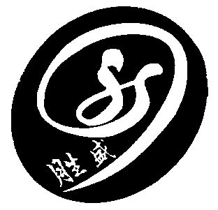  em>胜 /em> em>盛 /em>