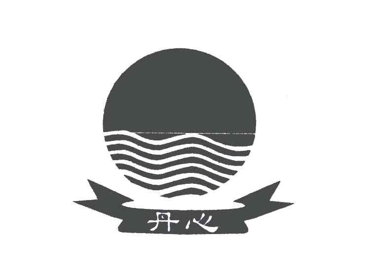 丹心_企業商標大全_商標信息查詢_愛企查