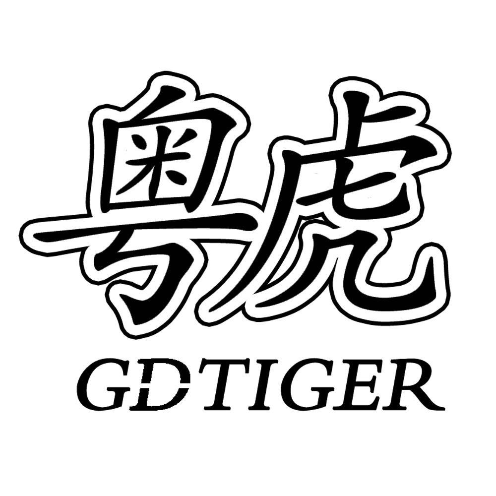  em>粤虎 /em>  em>gd /em> em>tiger /em>