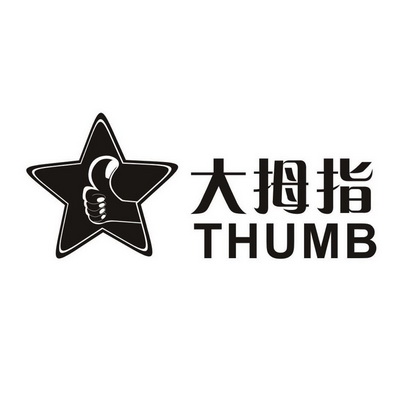 大拇指 thumb                              
