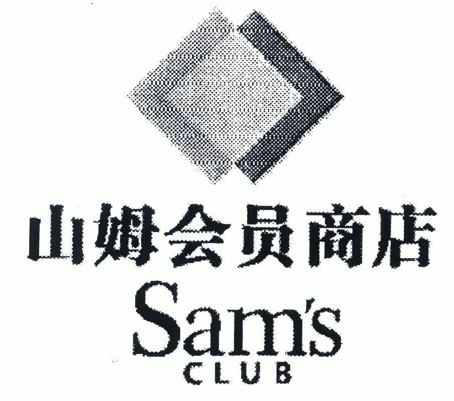  em>山姆会员 /em> em>商店 /em>;sams club