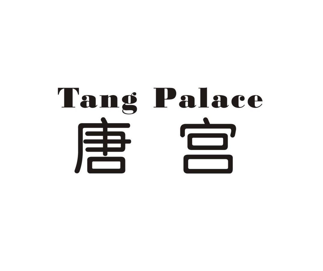  em>唐宫 /em>  em>tang /em>  em>palace /em>
