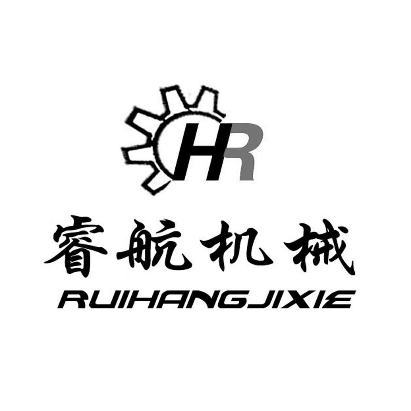睿航 机械商标已注册