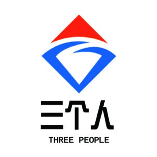 三个人                 