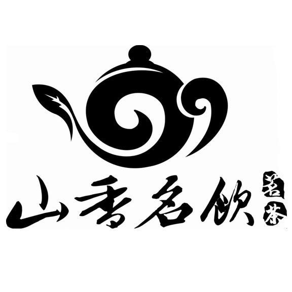 山香名饮_企业商标大全_商标信息查询_爱企查