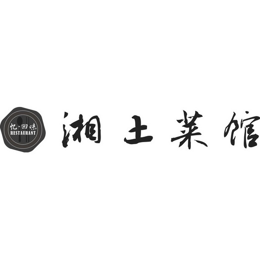 个性创意湘菜馆名字图片