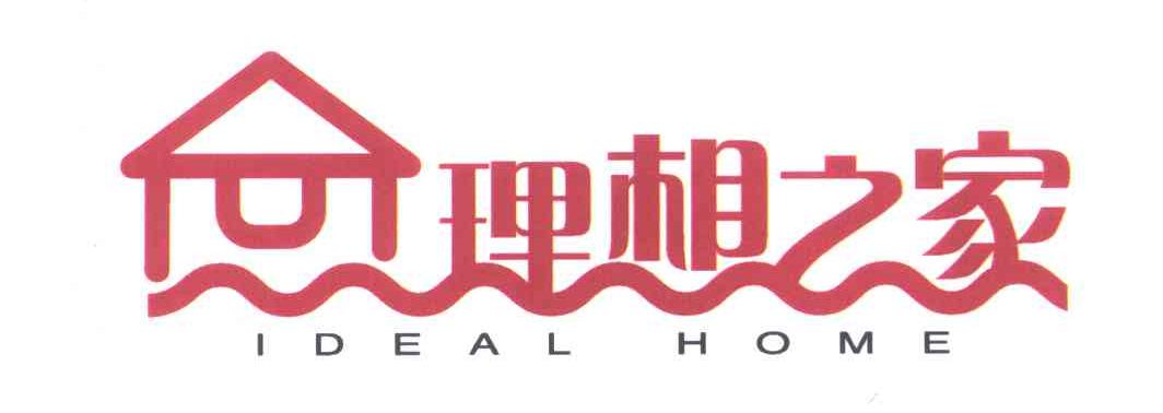  em>ideal /em>  em>home /em>; em>理想 /em> em>之 /em> em>家 /em>