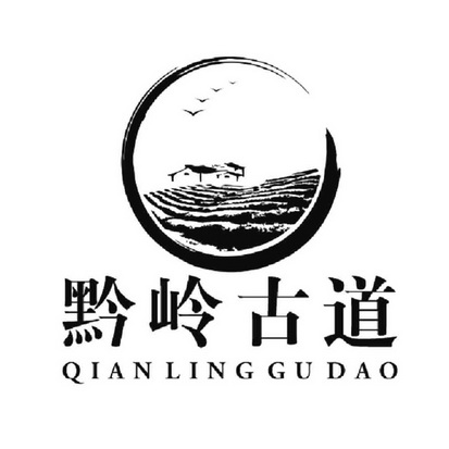  em>黔岭 /em> em>古道 /em>