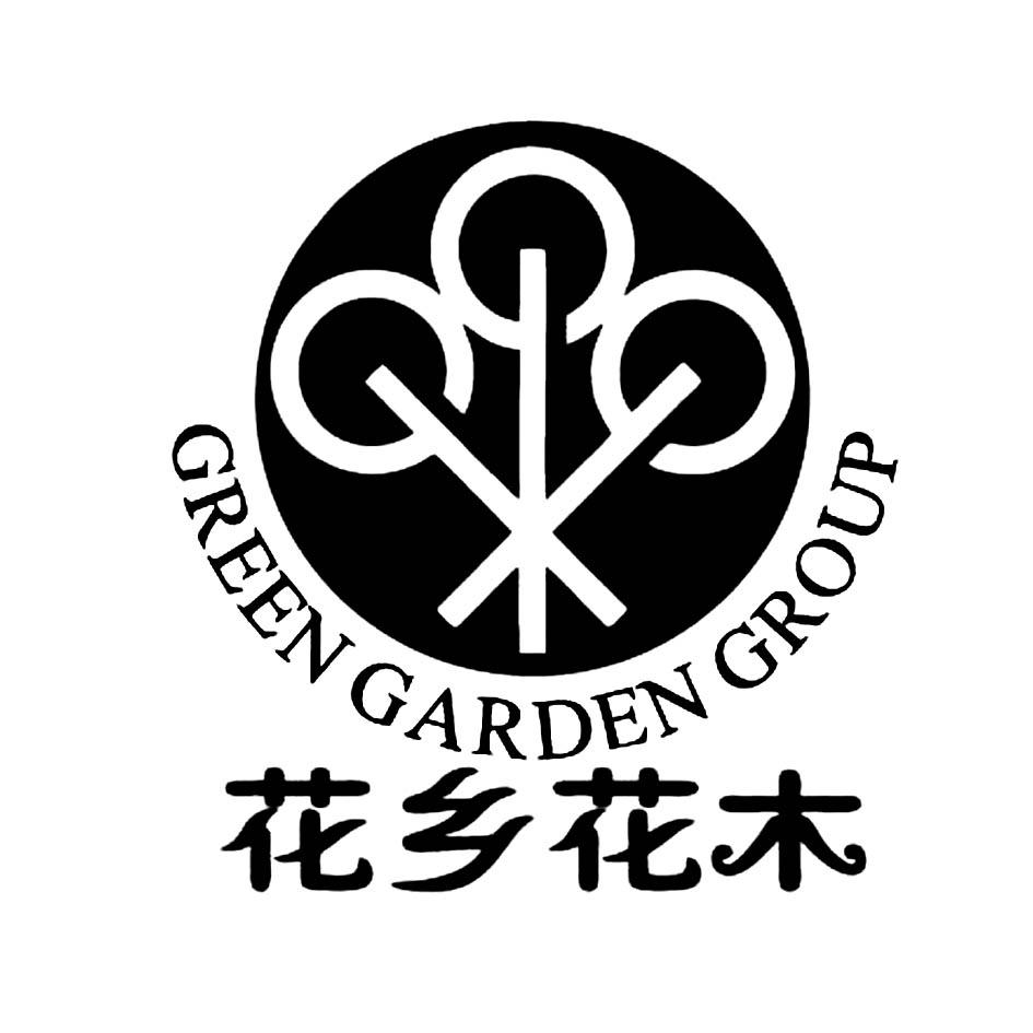 花乡花木 green garden group               
